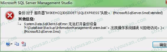 SQL Server 2014 備份出現(xiàn)拒絕訪問(wèn)